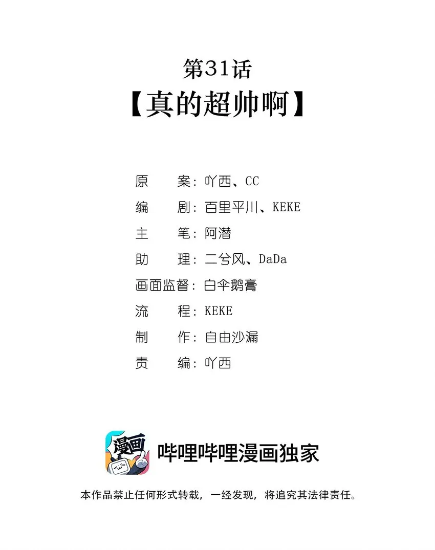 第31话 真的超帅啊 第2页