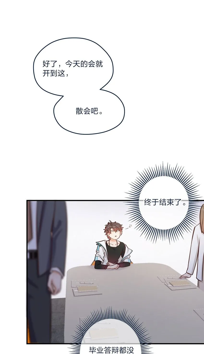 第31话 真的超帅啊 第3页