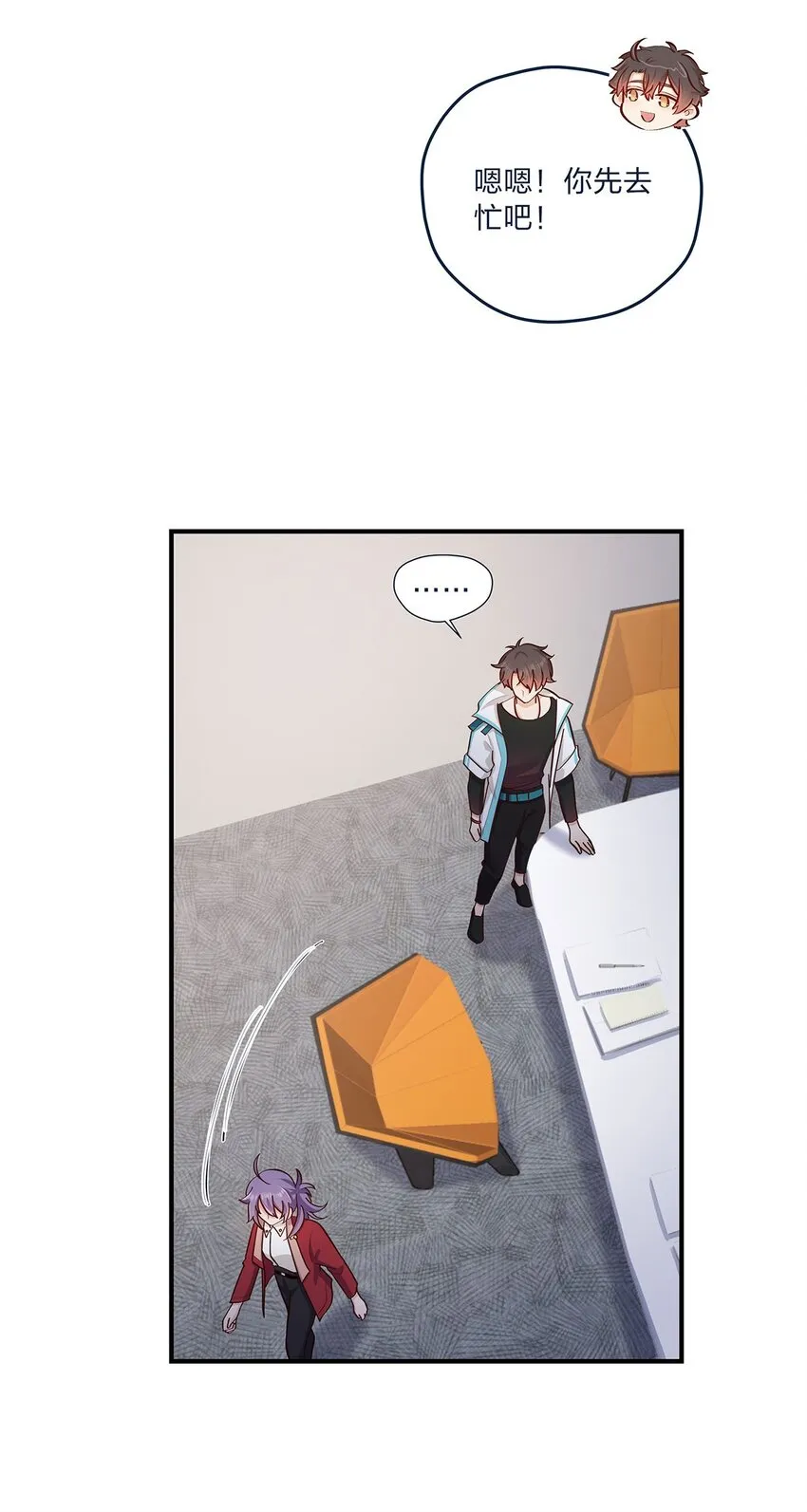 第31话 真的超帅啊 第8页