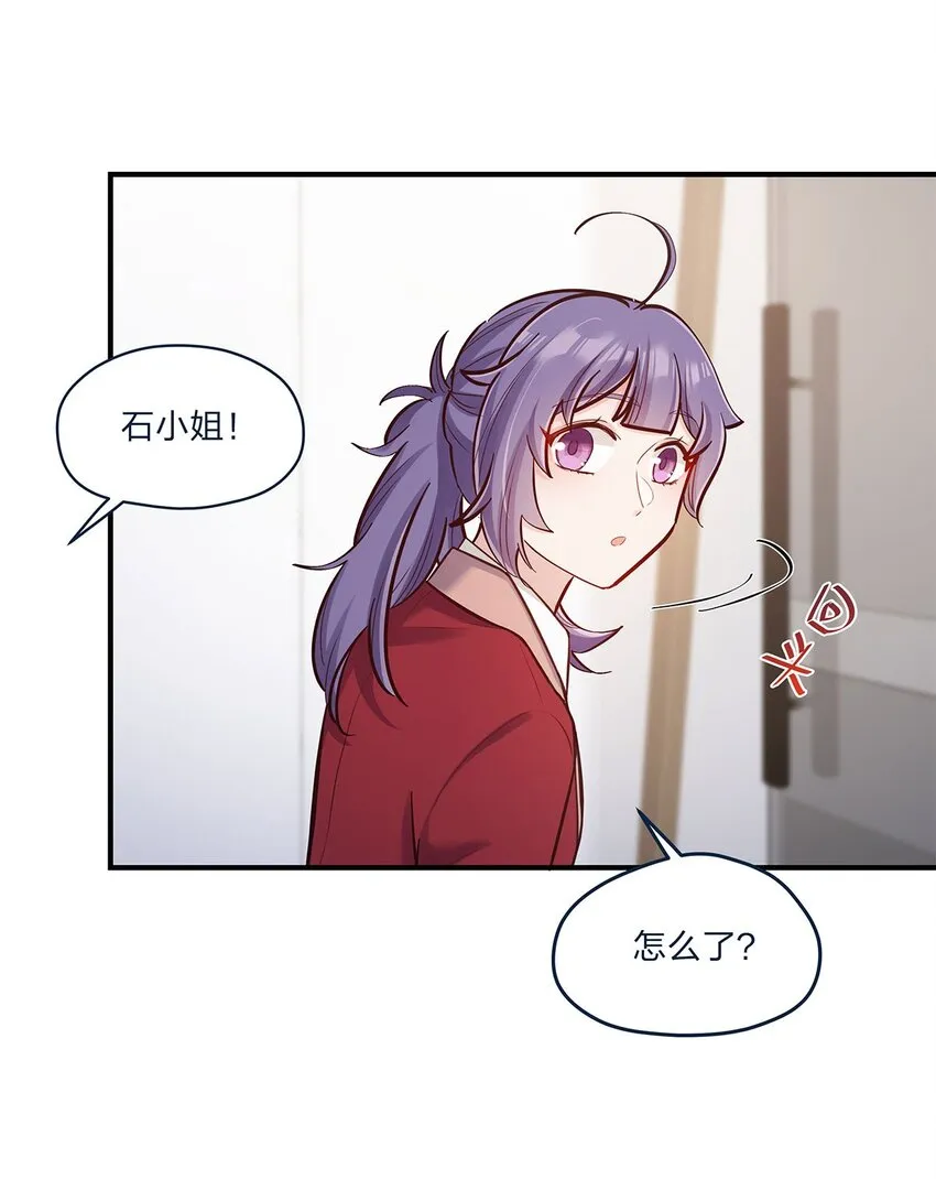 第31话 真的超帅啊 第9页