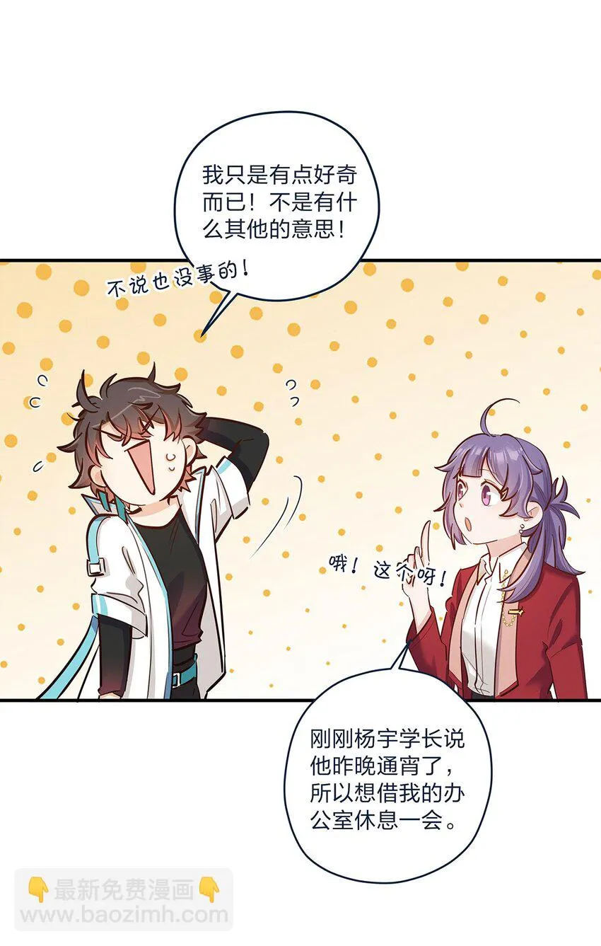 第31话 真的超帅啊 第11页