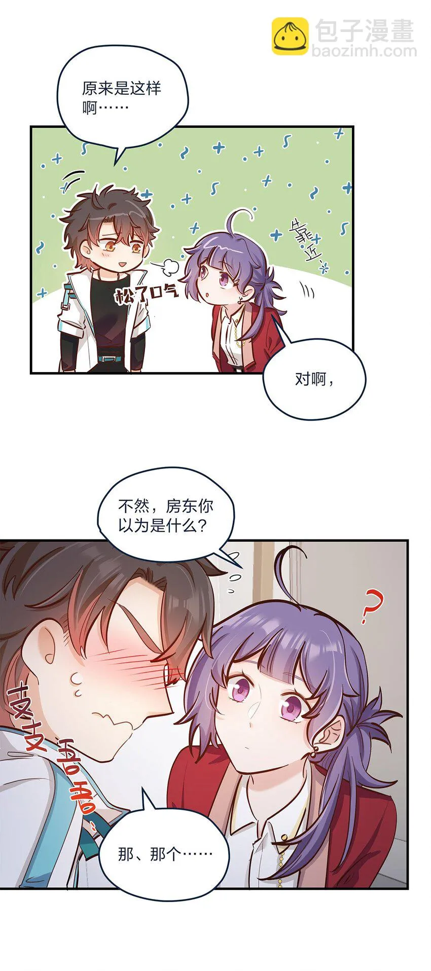 第31话 真的超帅啊 第12页
