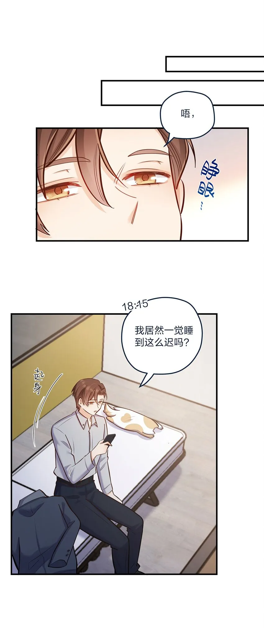 第31话 真的超帅啊 第21页