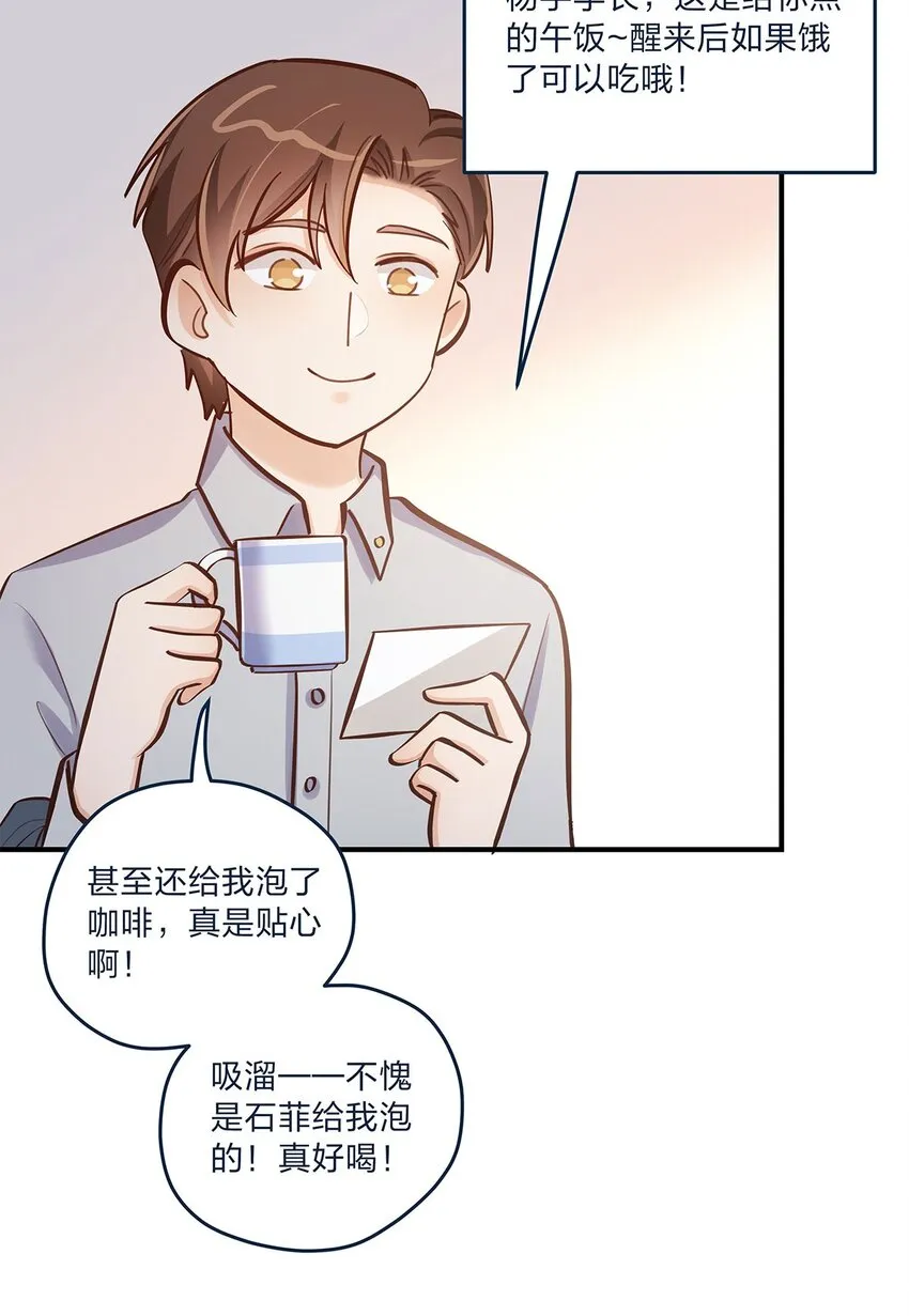 第31话 真的超帅啊 第23页