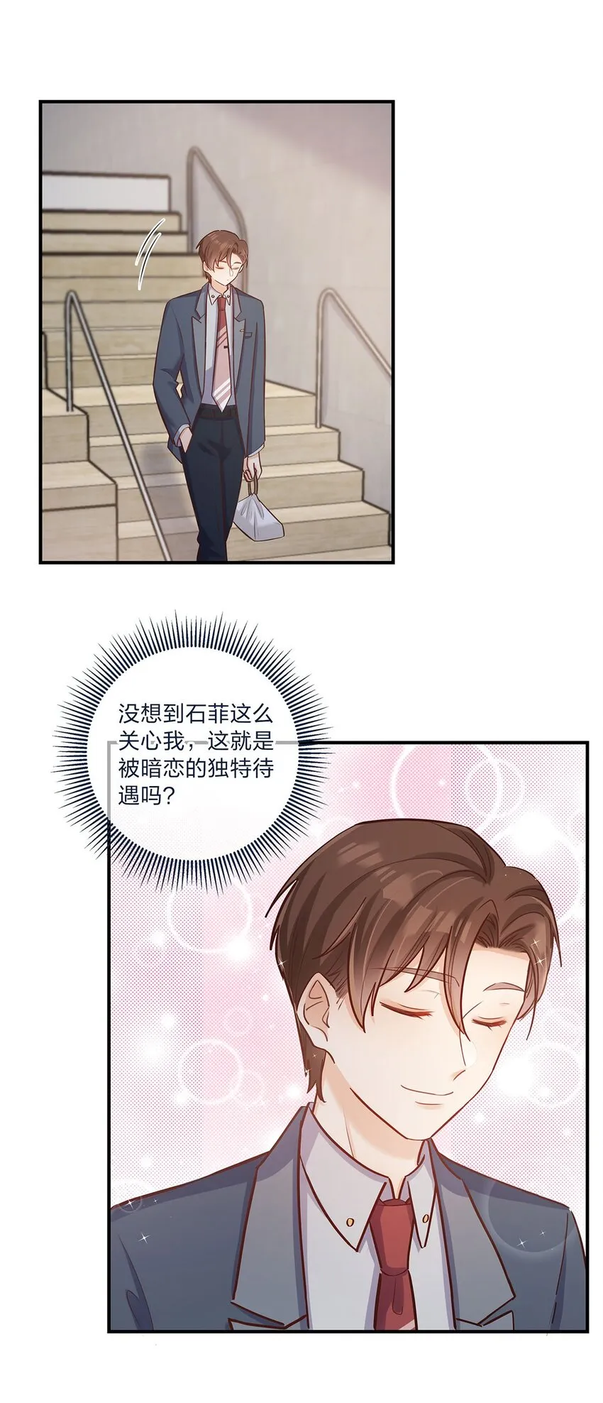 第31话 真的超帅啊 第25页