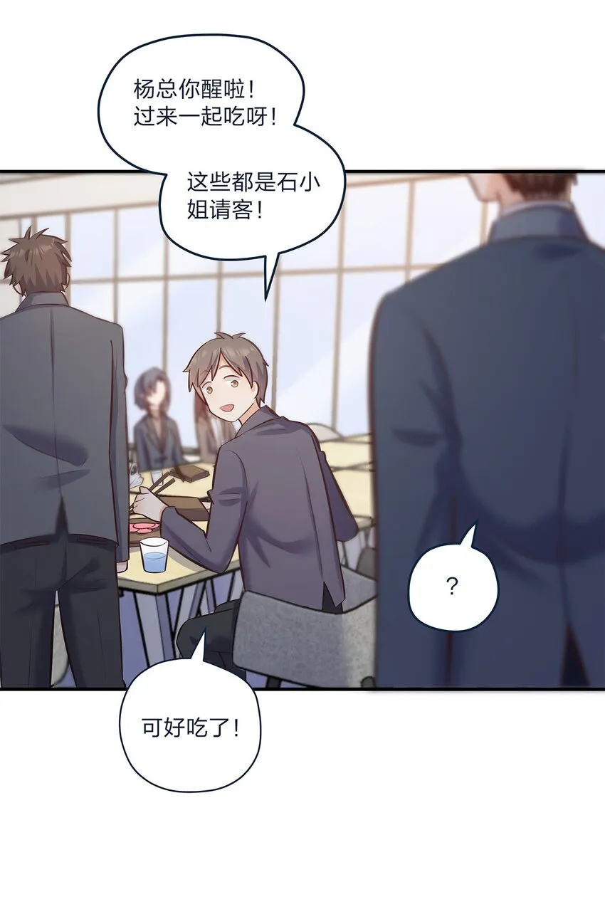第31话 真的超帅啊 第27页