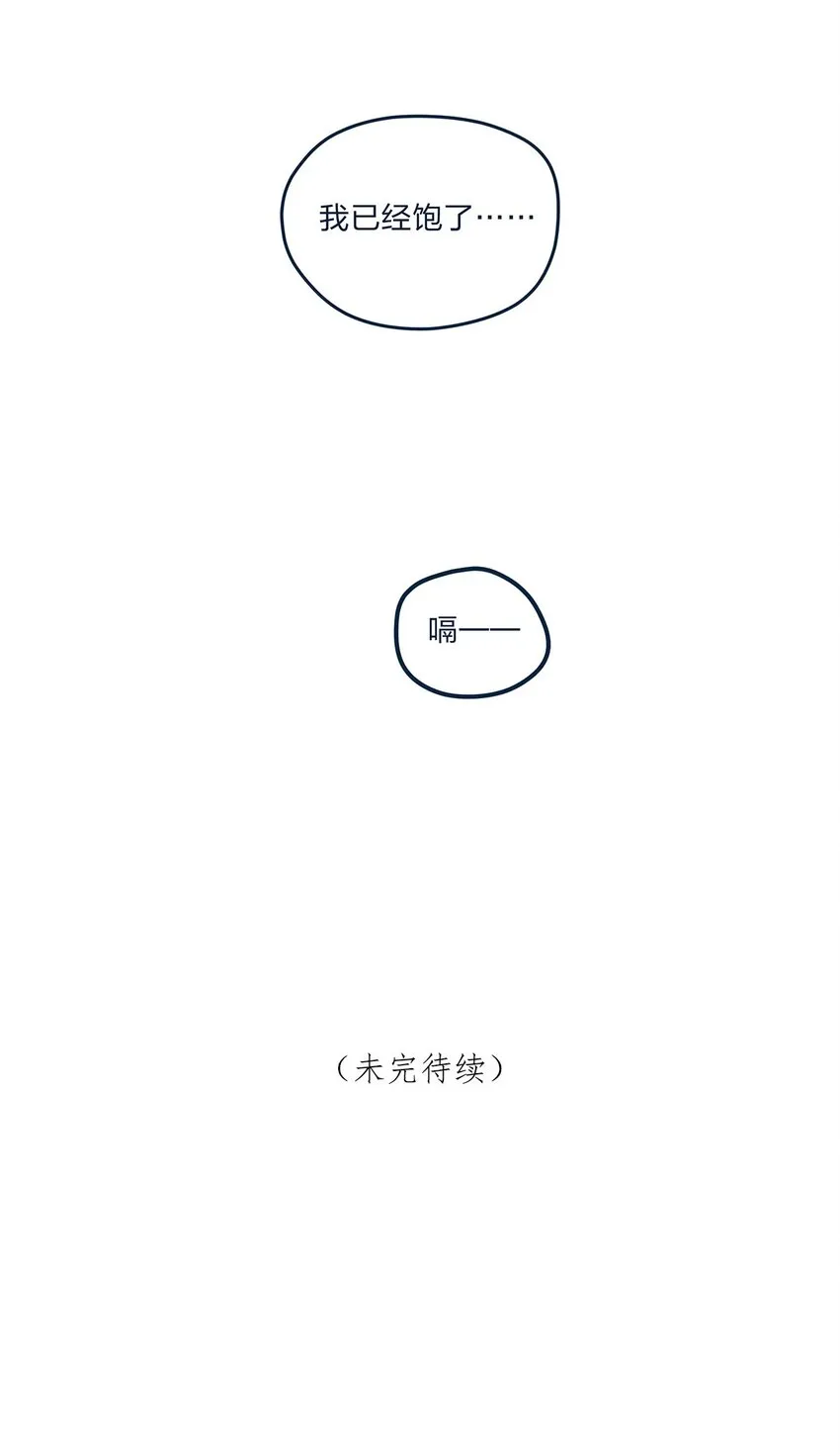 第31话 真的超帅啊 第29页