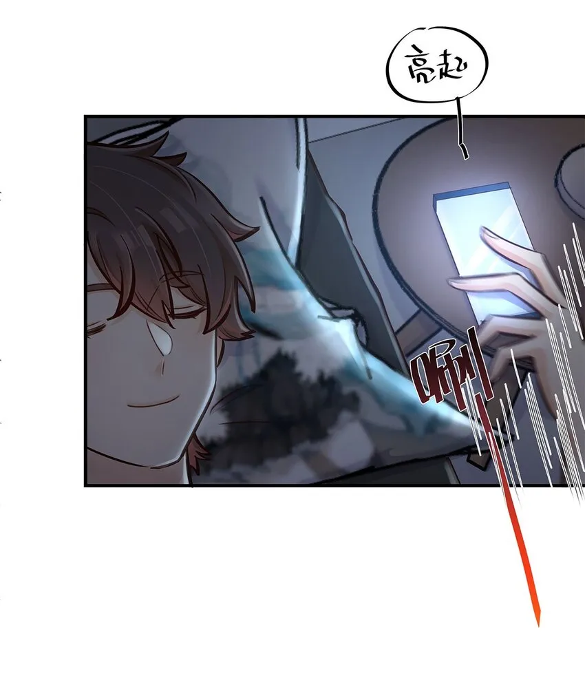 第33话 这就是纯爱战士吧！ 第23页