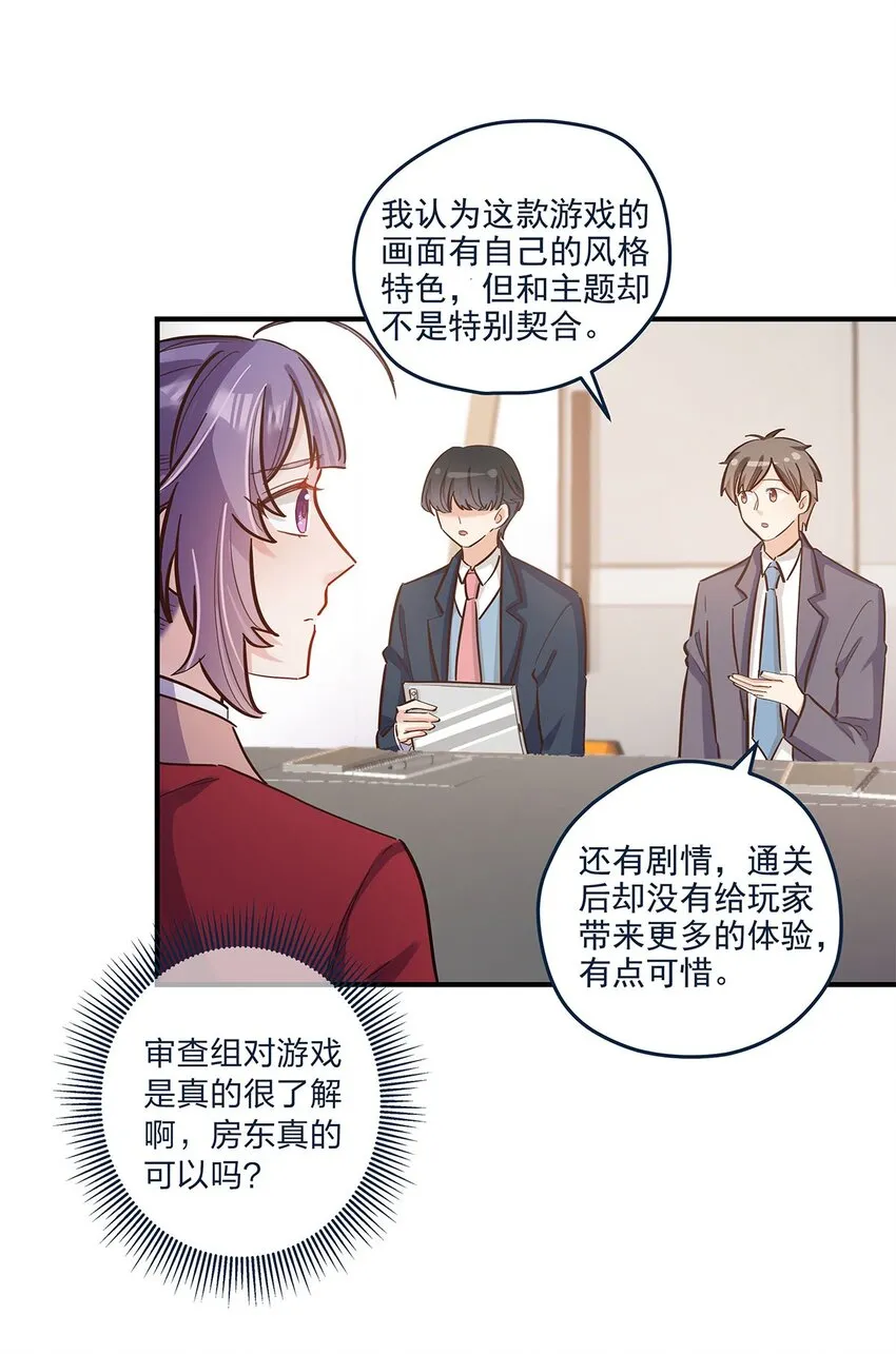 第30话 房东carry全程了 第10页