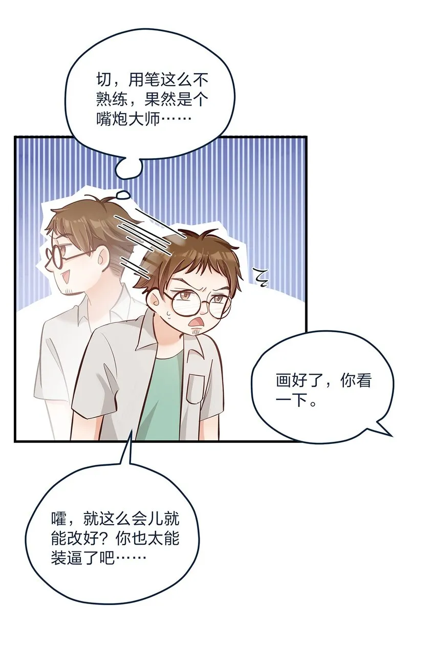 第30话 房东carry全程了 第18页