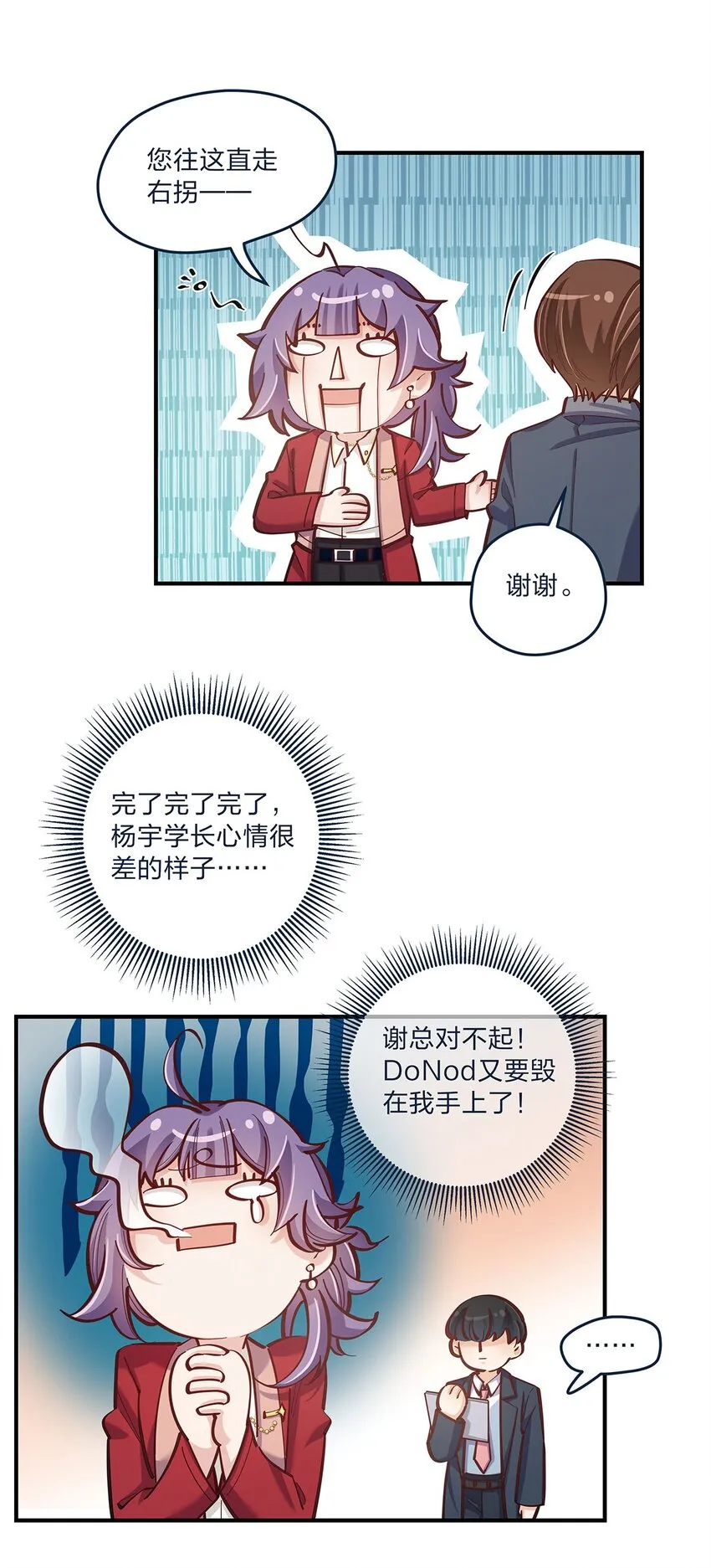 第29话 我有不同的意见 第15页