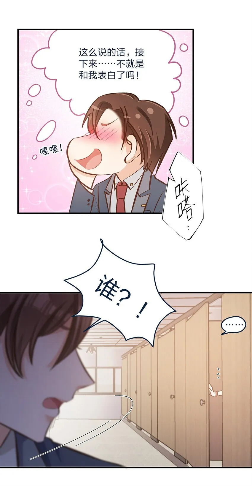 第29话 我有不同的意见 第22页