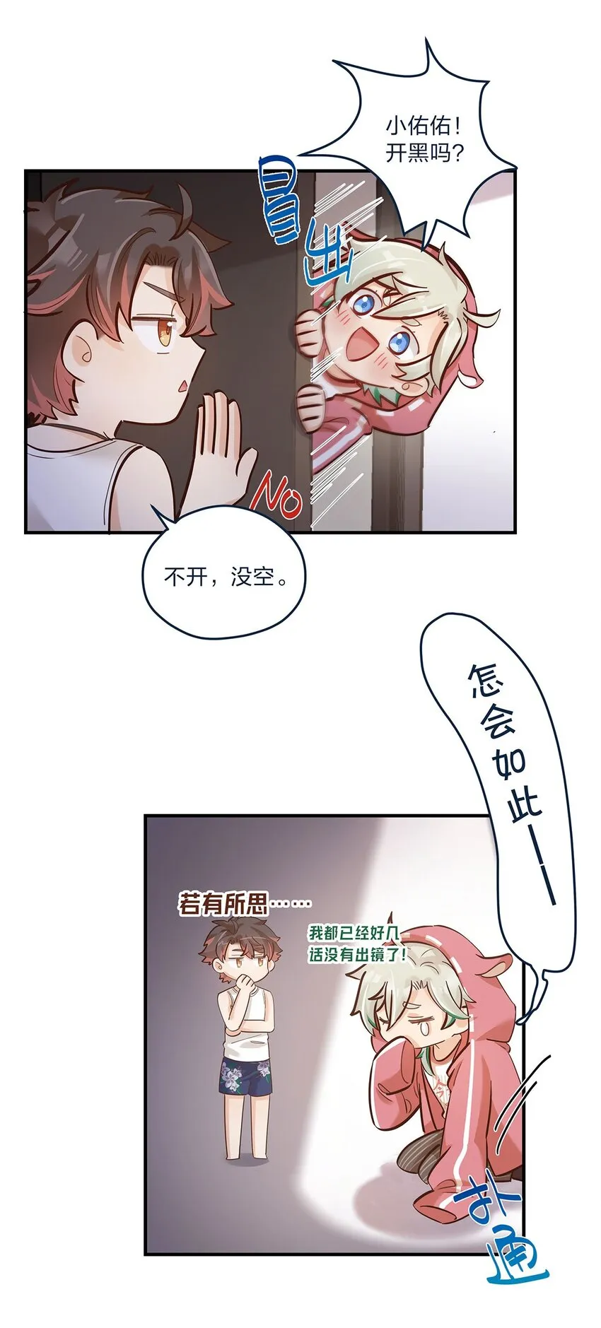 第28话 第一天上班难免紧张 第4页