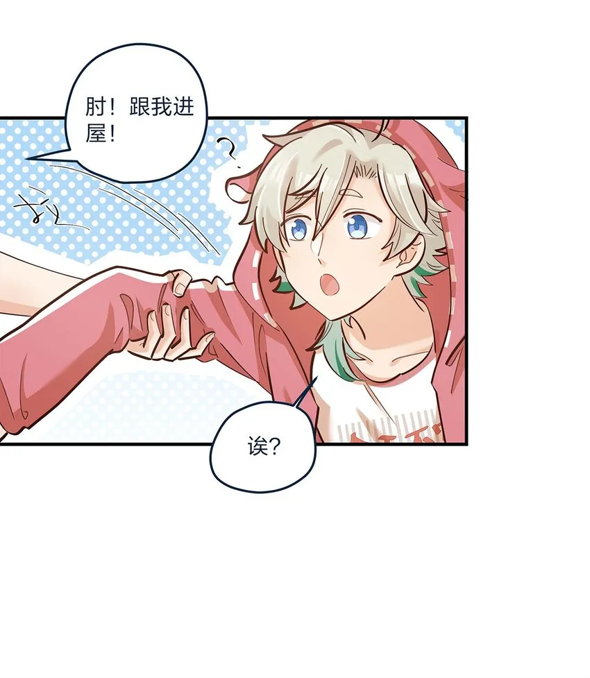 第28话 第一天上班难免紧张 第5页
