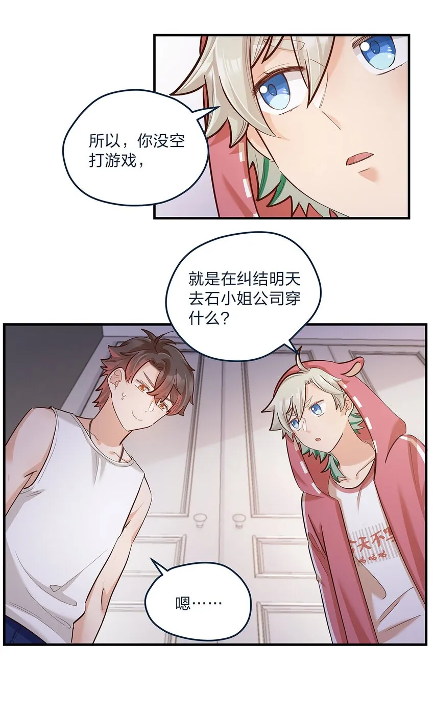 第28话 第一天上班难免紧张 第6页