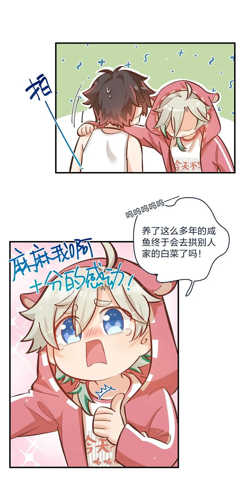 第28话 第一天上班难免紧张 第7页