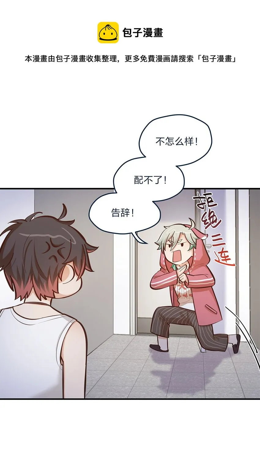 第28话 第一天上班难免紧张 第13页