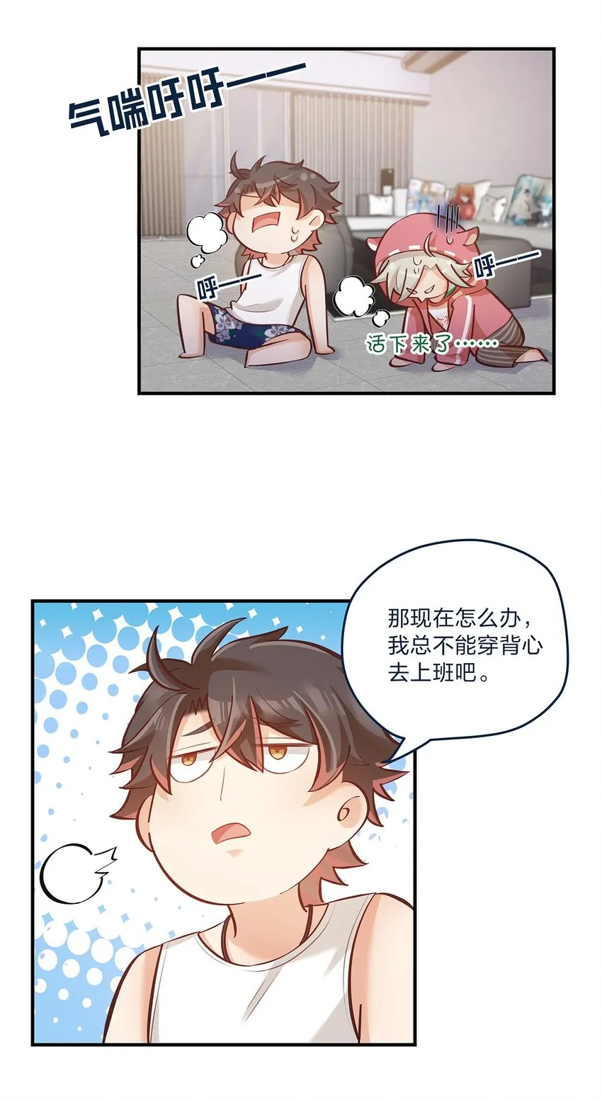 第28话 第一天上班难免紧张 第15页