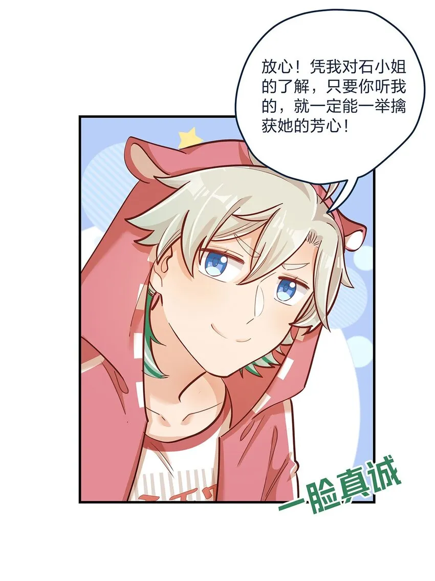 第28话 第一天上班难免紧张 第17页
