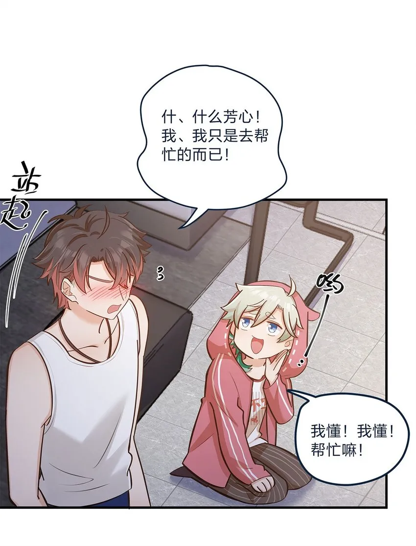 第28话 第一天上班难免紧张 第18页