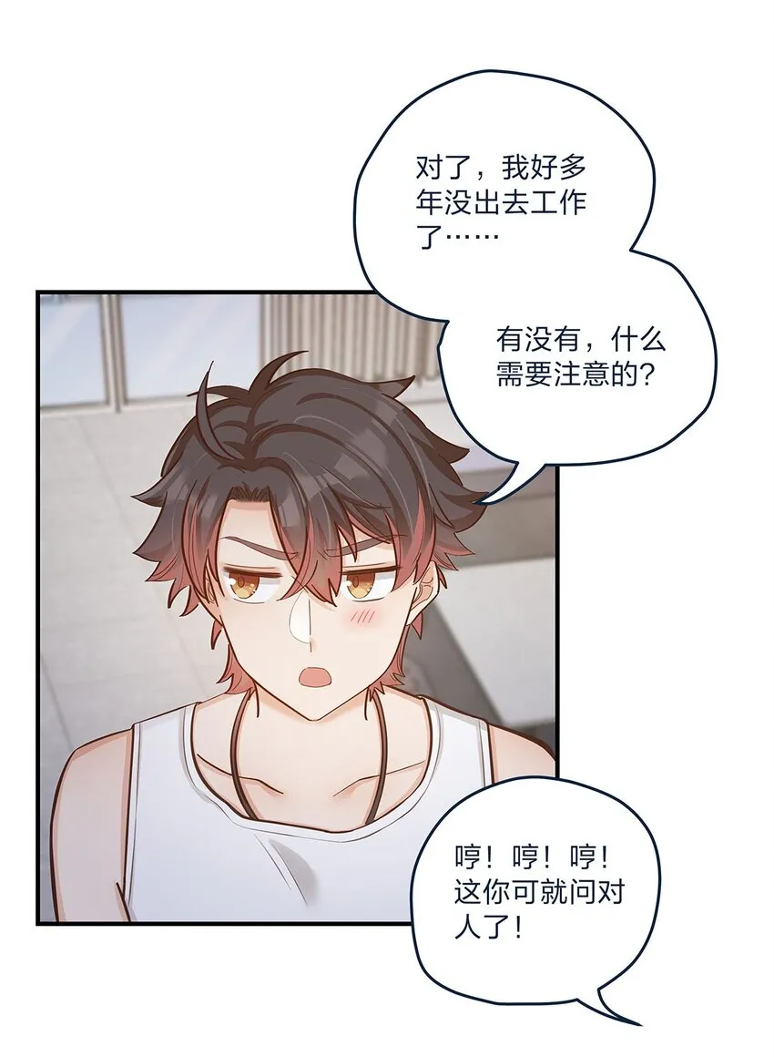 第28话 第一天上班难免紧张 第19页