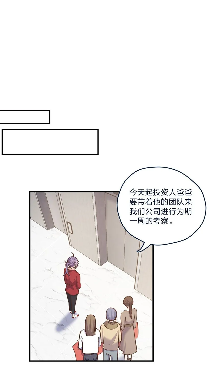第28话 第一天上班难免紧张 第21页