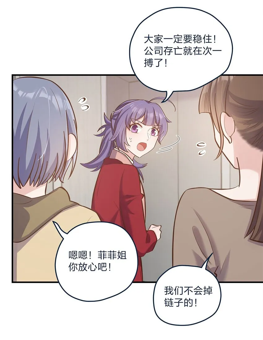 第28话 第一天上班难免紧张 第22页