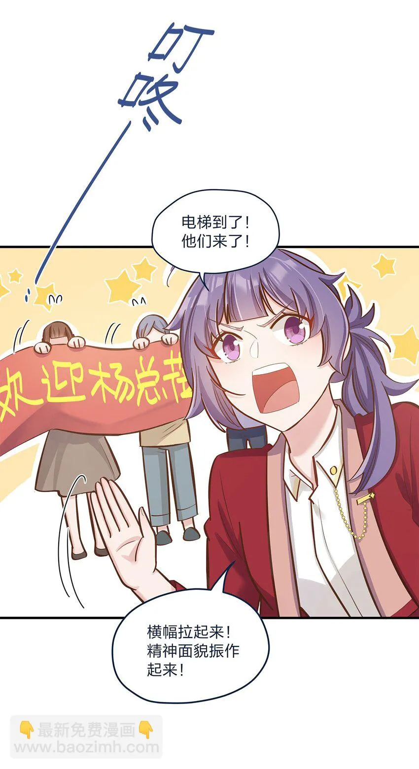 第28话 第一天上班难免紧张 第23页