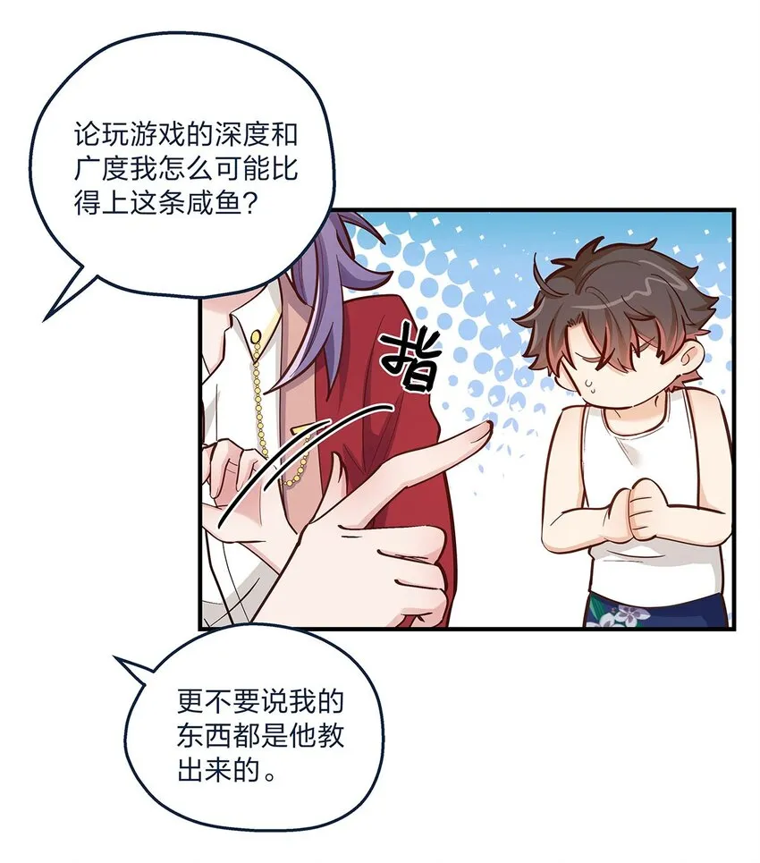 第27话 送货上门的狗粮我拒绝 第14页