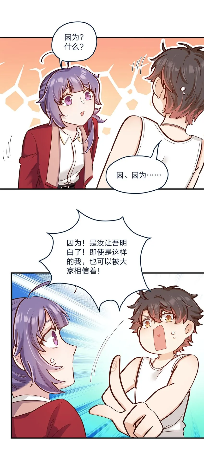 第27话 送货上门的狗粮我拒绝 第24页