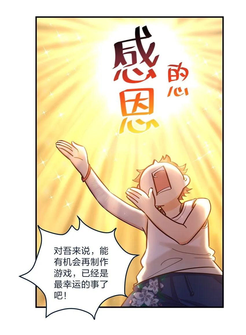 第27话 送货上门的狗粮我拒绝 第25页