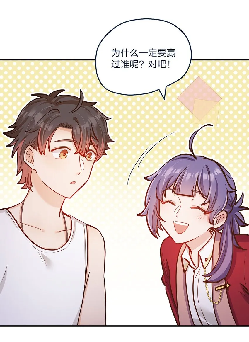 第26话 不在同一个频道吧？ 第25页