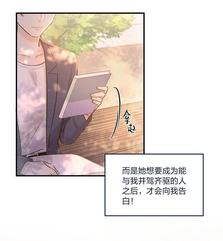 第24话 杨宇其人，好怪哦 第31页