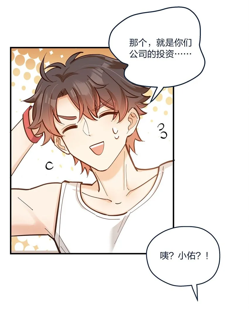 第23话 这就是生活的彩蛋啊 第38页