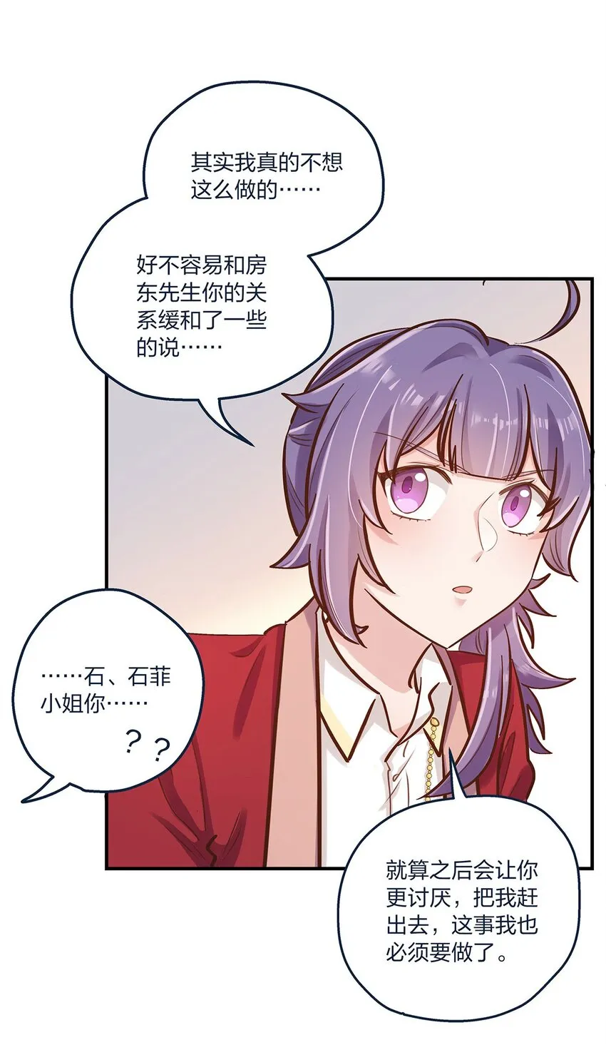 第22话 是我不行啊 第30页