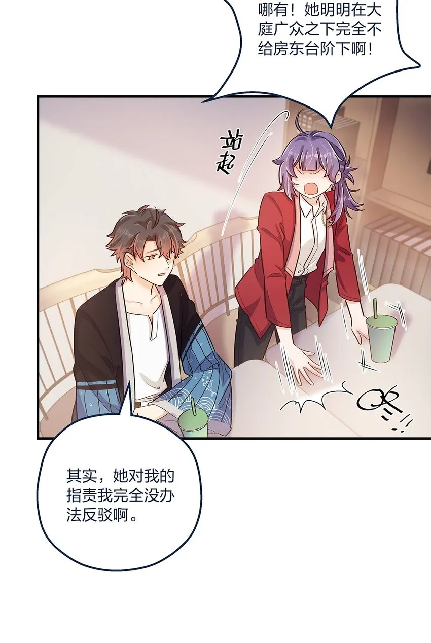 第21话 陈年大瓜？ 第33页