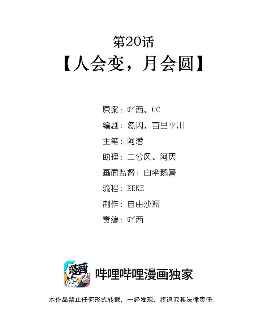 第20话 人会变，月会圆 第2页