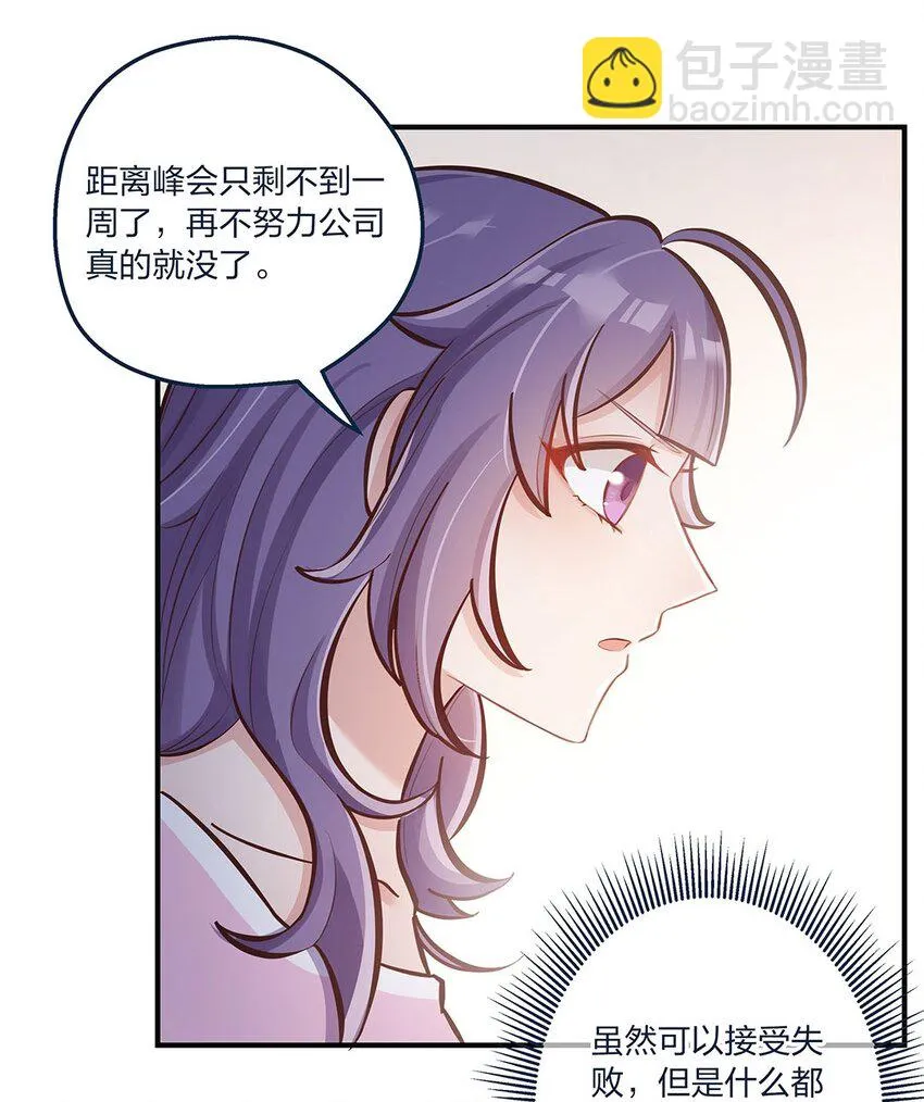 第20话 人会变，月会圆 第6页