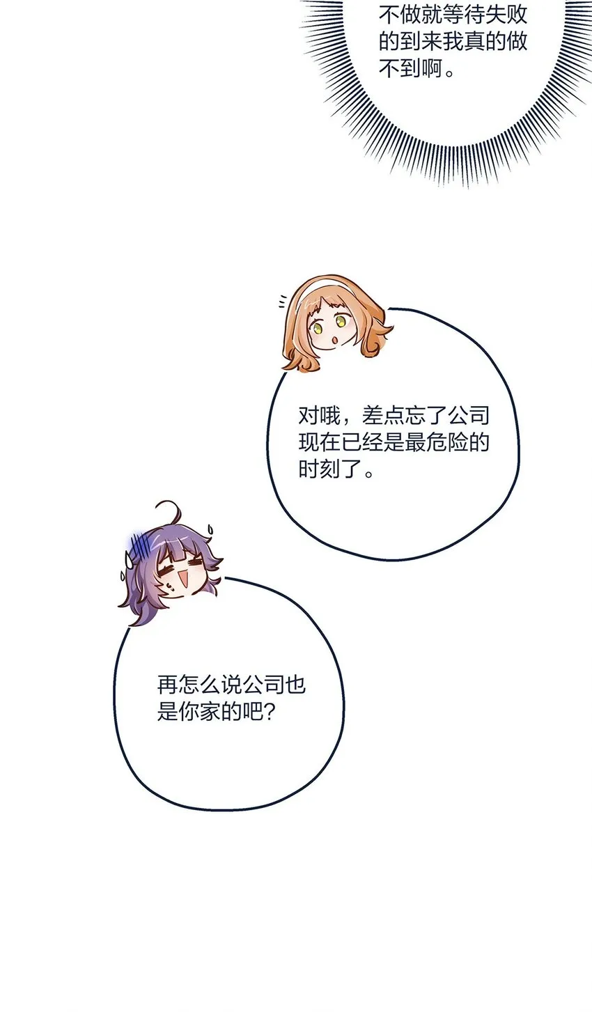 第20话 人会变，月会圆 第7页