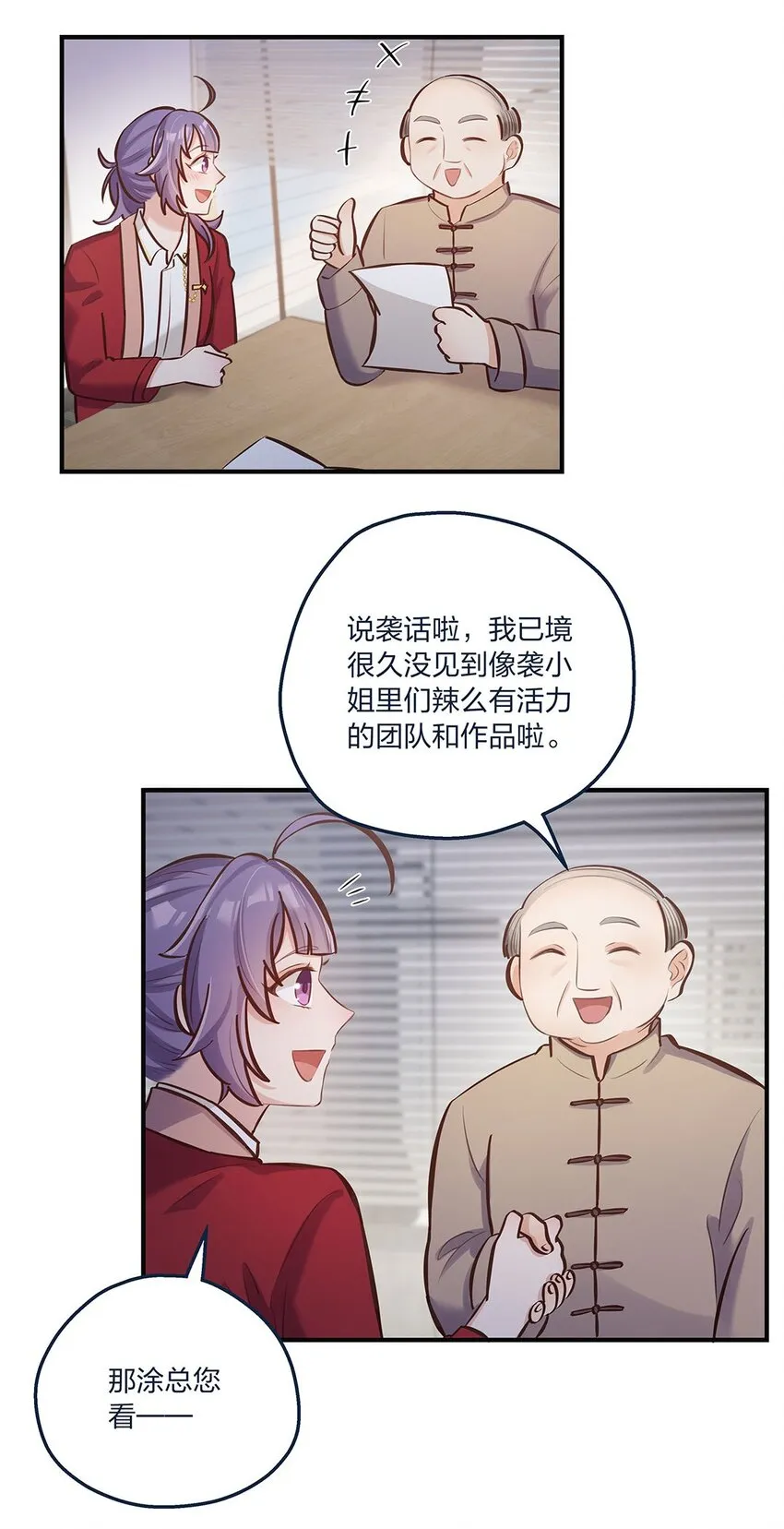 第20话 人会变，月会圆 第9页
