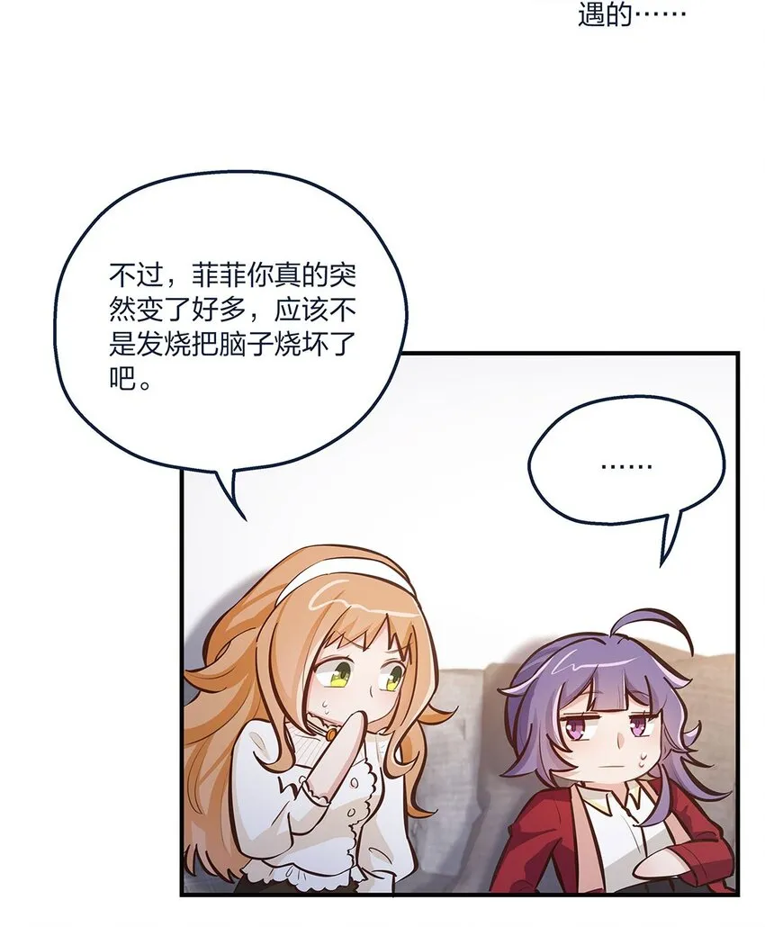 第20话 人会变，月会圆 第15页