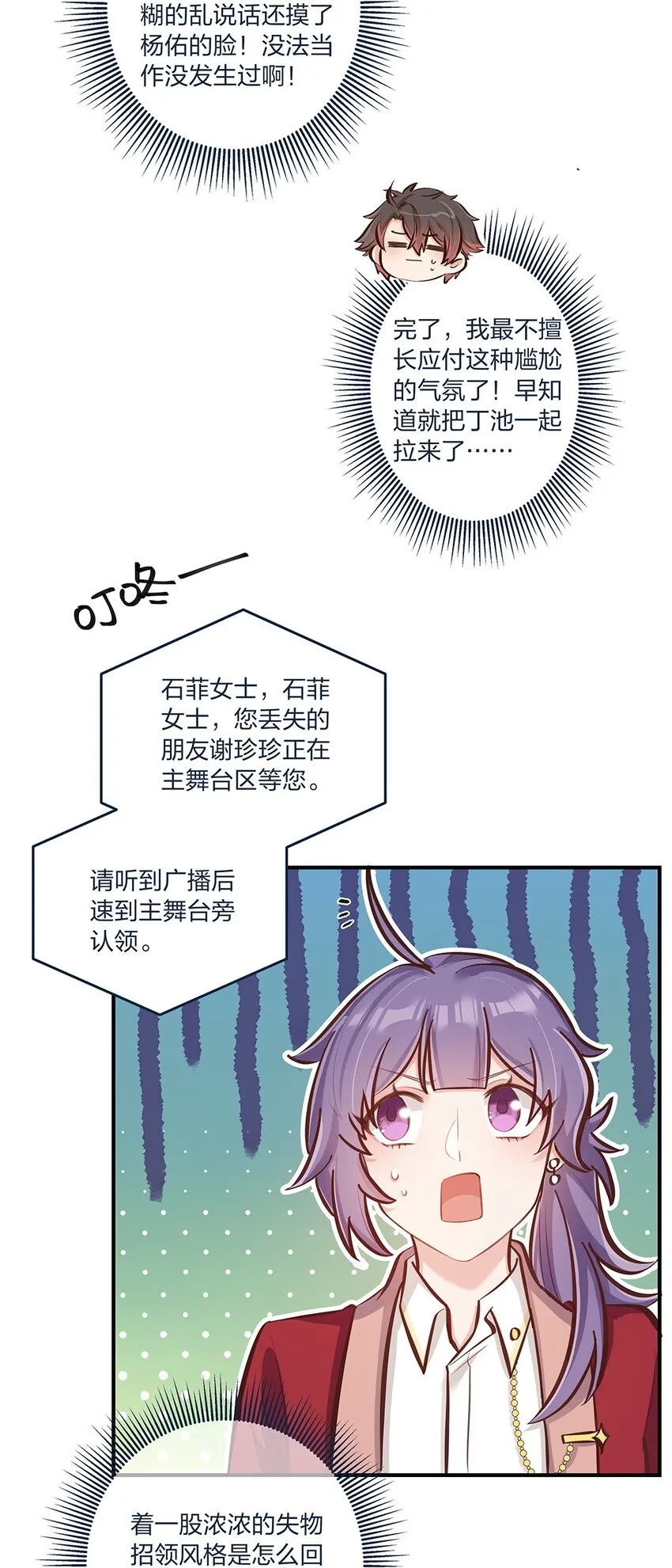 第20话 人会变，月会圆 第32页