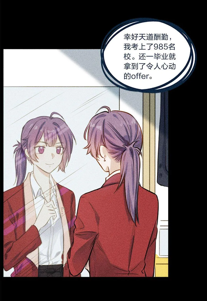 第01话 前方土豪，你别跑！ 第4页