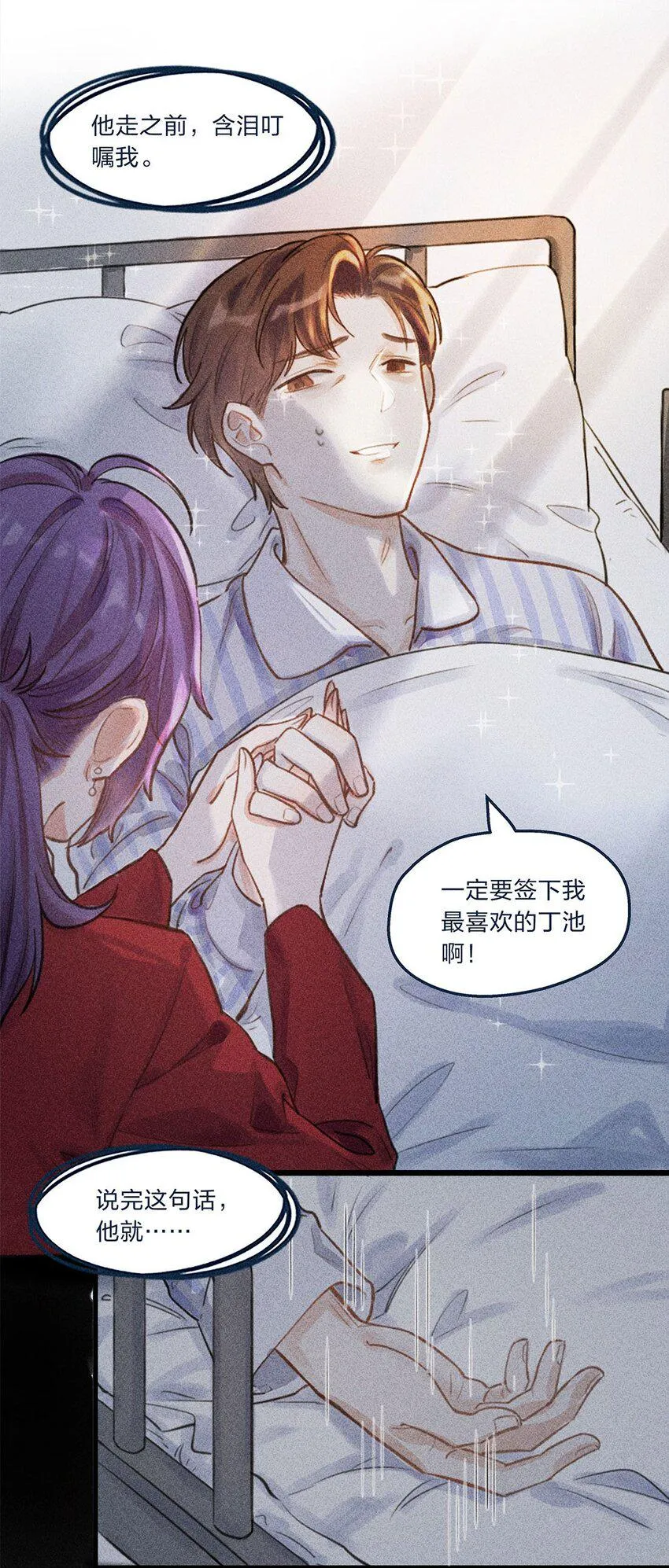 第01话 前方土豪，你别跑！ 第9页