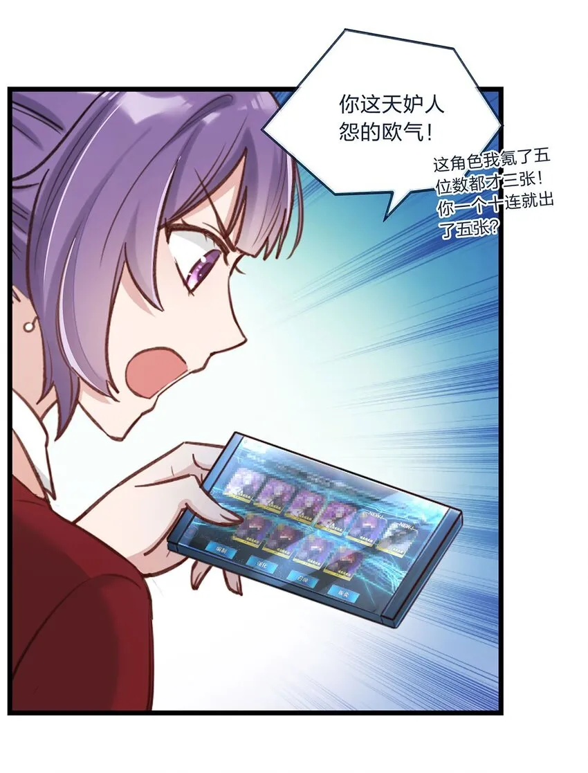 第01话 前方土豪，你别跑！ 第20页