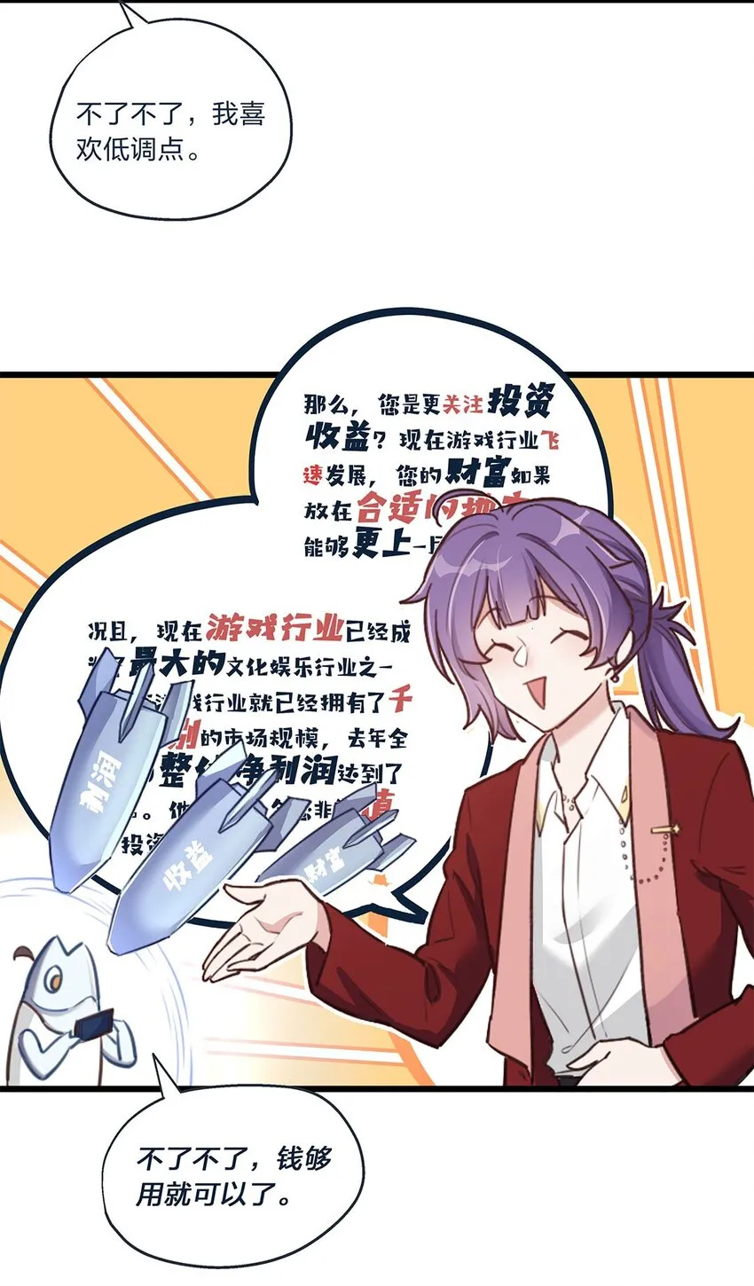 第01话 前方土豪，你别跑！ 第49页