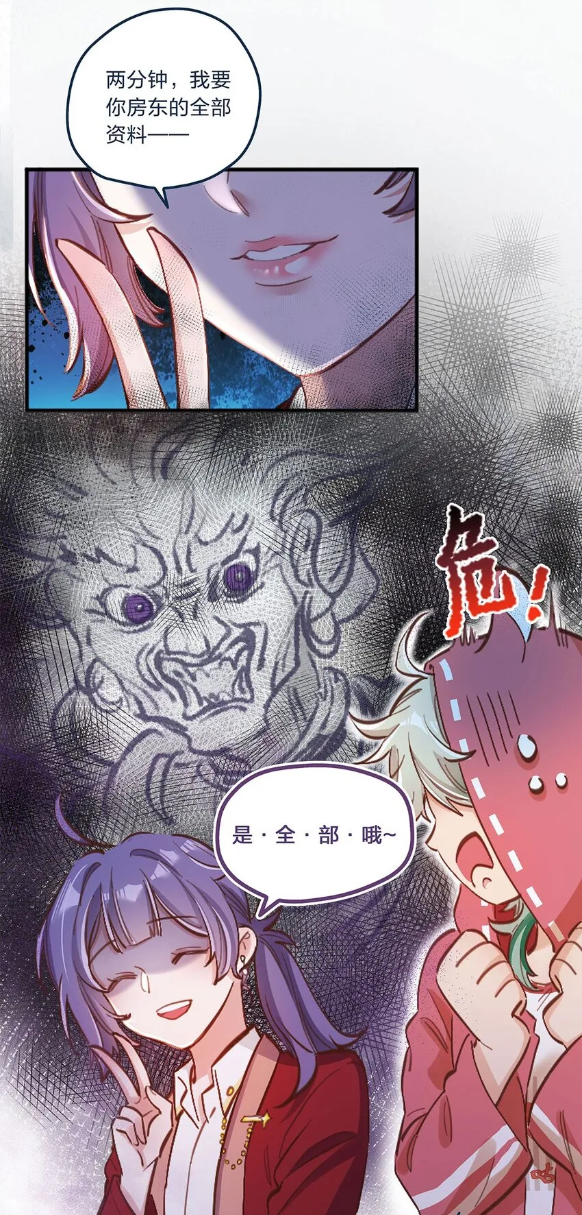 第03话 想尽办法也要把他拿下 第16页
