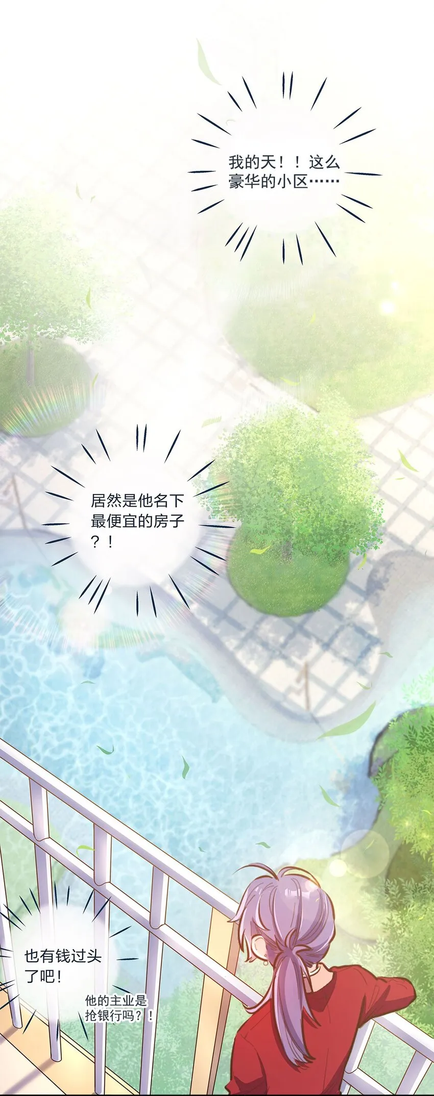 第03话 想尽办法也要把他拿下 第19页