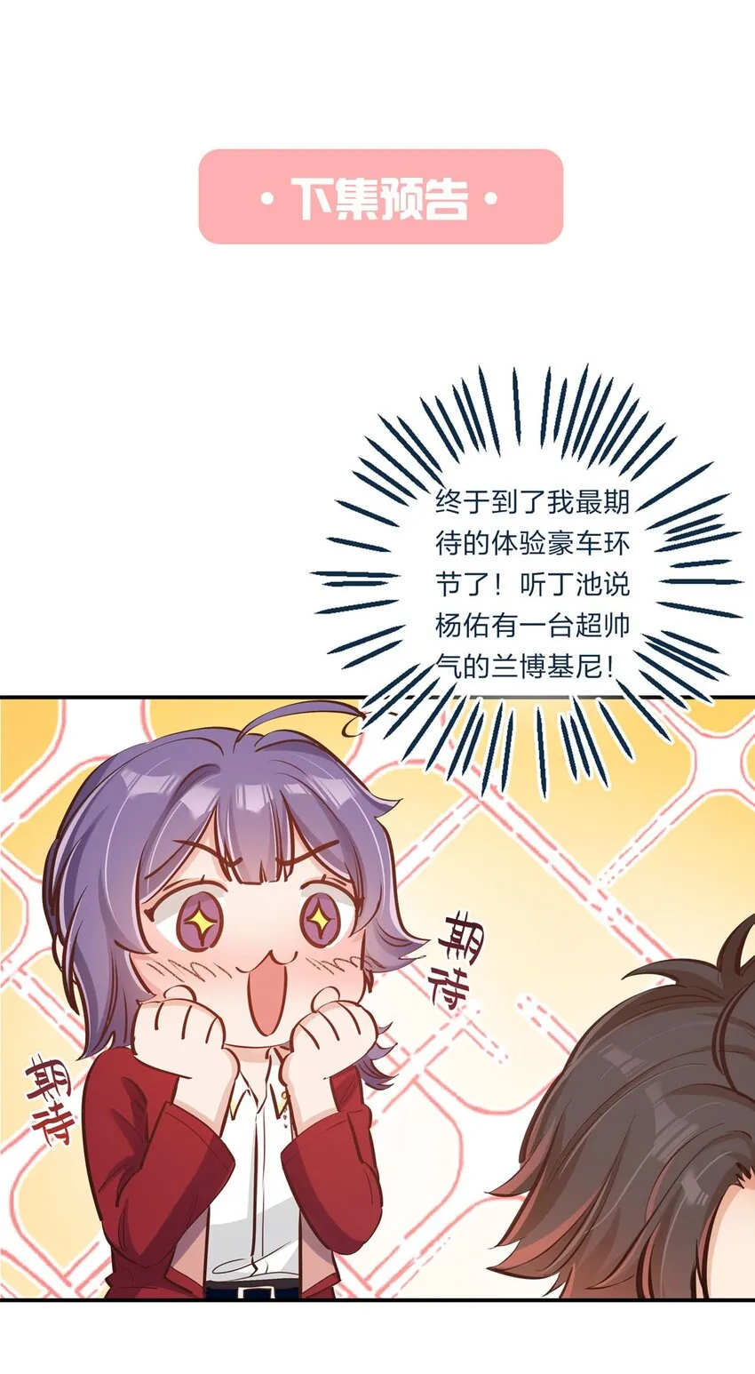 第04话 咸鱼与精英的针锋相对 第27页