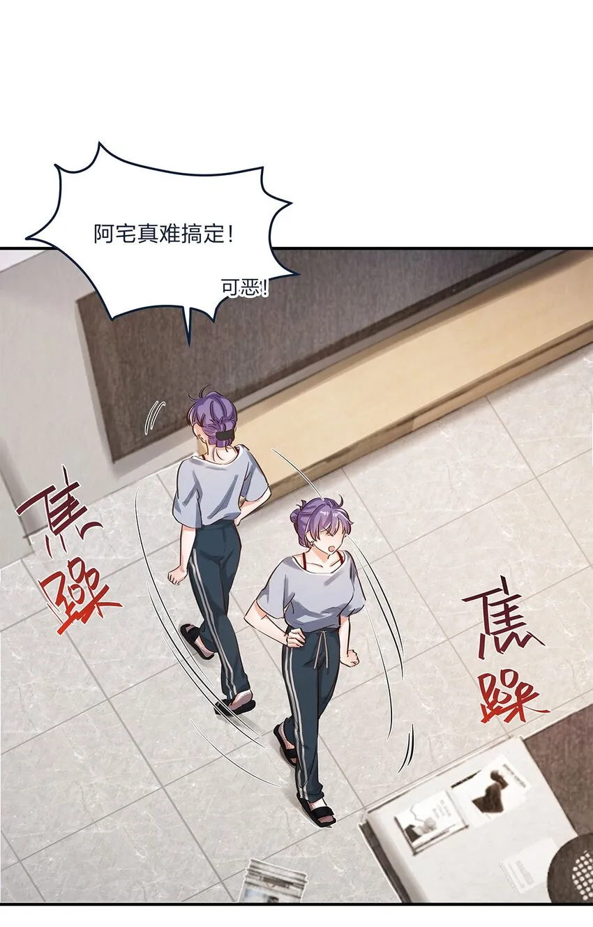第08话 这攻略难度合理吗？ 第32页